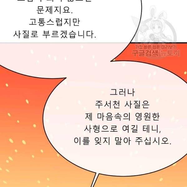 화산전생 163화 11