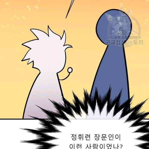 화산전생 163화 12