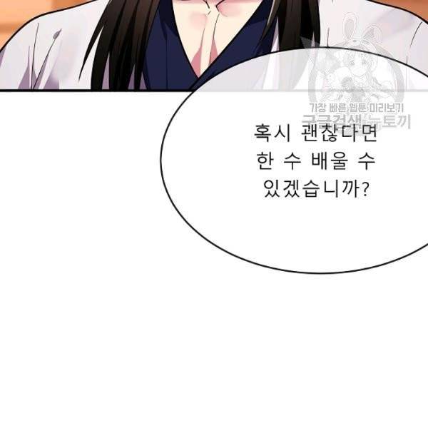 화산전생 163화 15
