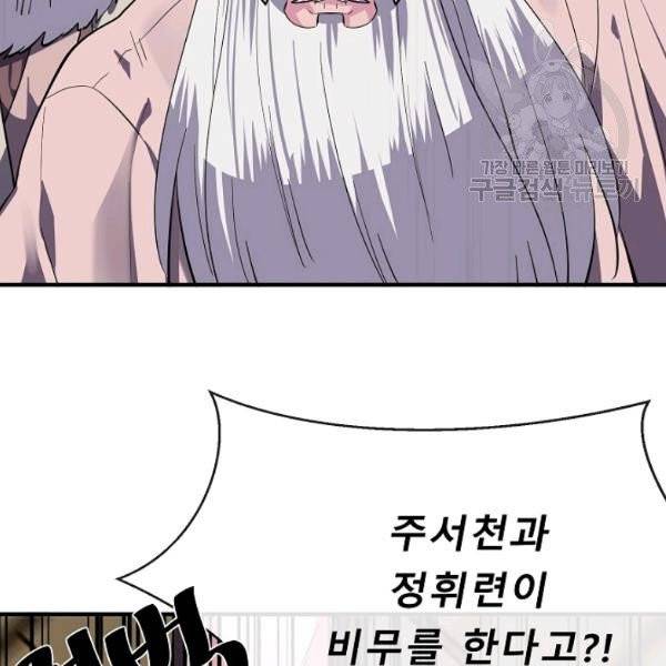 화산전생 163화 18