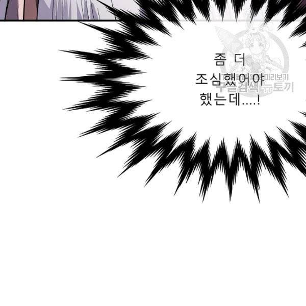 화산전생 163화 22