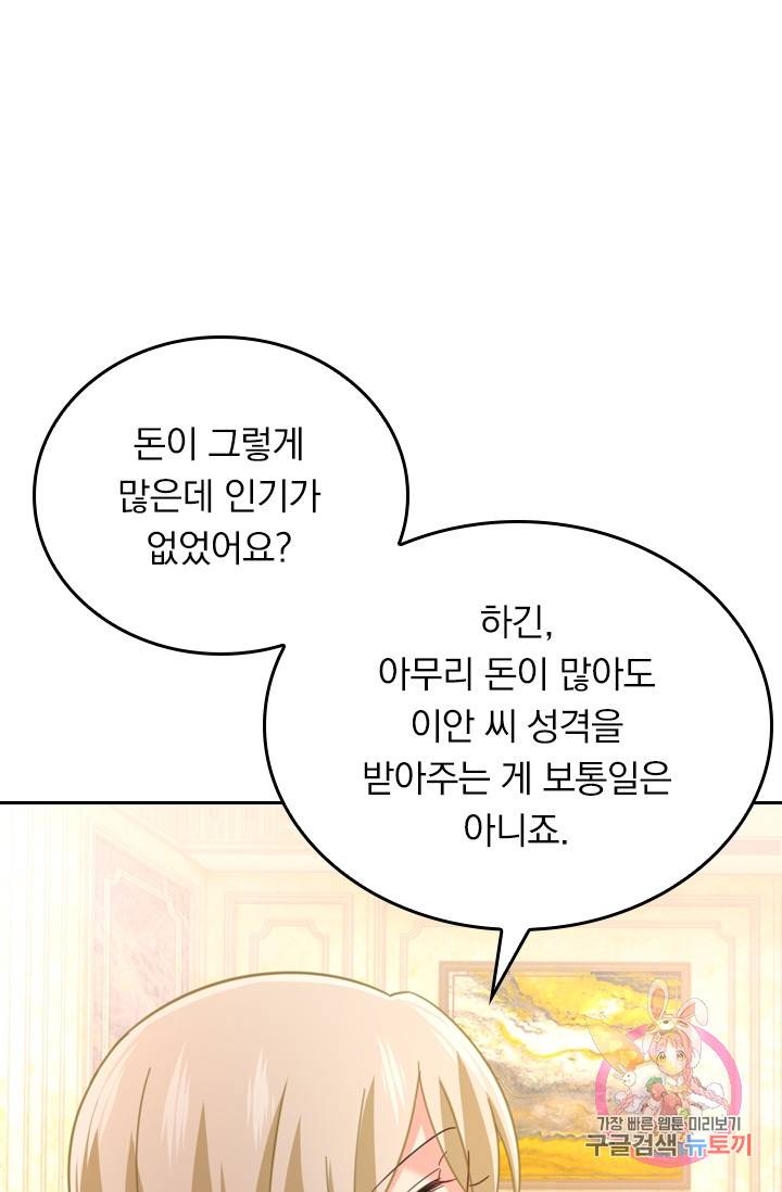 수상한 회장님의 비밀 304화 1