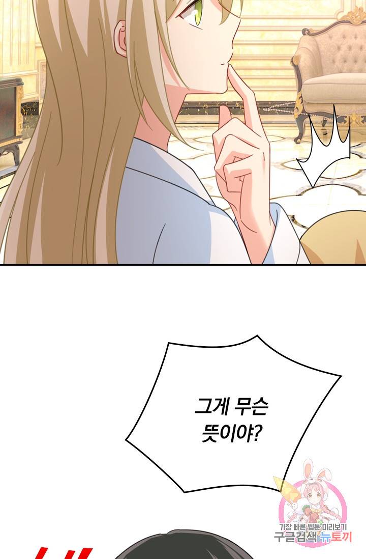 수상한 회장님의 비밀 304화 2