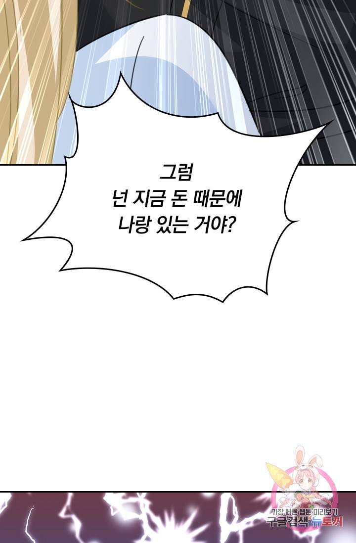 수상한 회장님의 비밀 304화 4