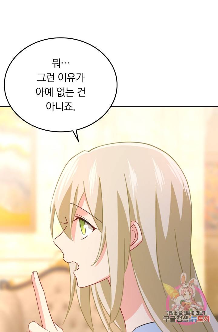 수상한 회장님의 비밀 304화 6