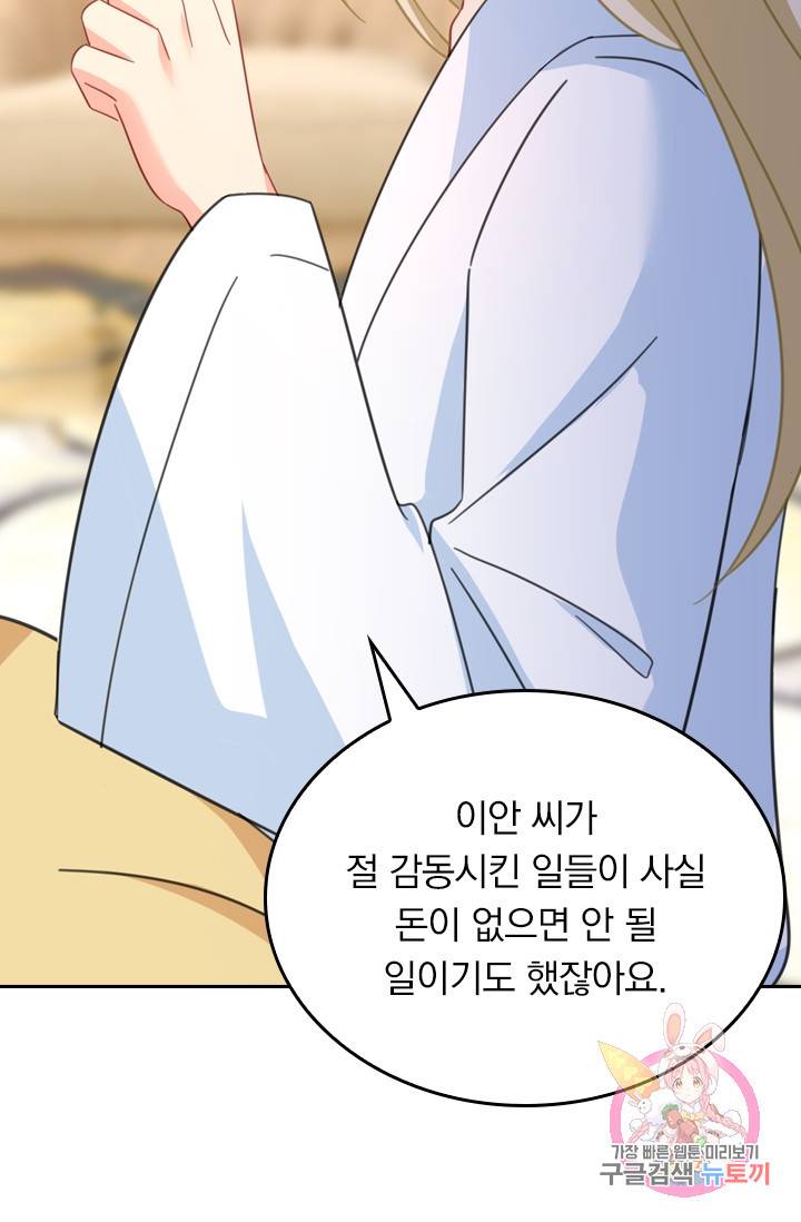 수상한 회장님의 비밀 304화 7