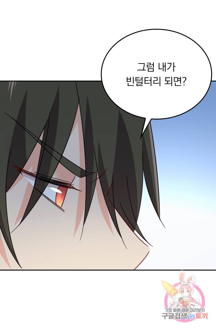 수상한 회장님의 비밀 304화 8