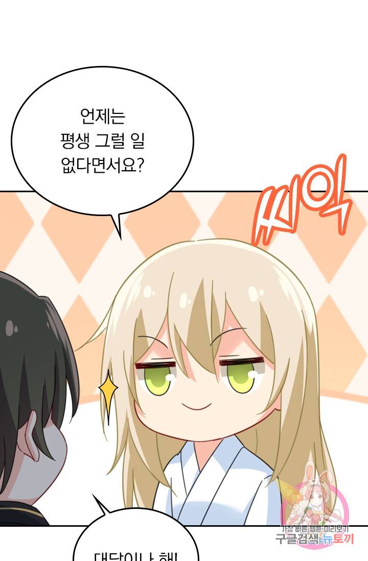 수상한 회장님의 비밀 304화 9