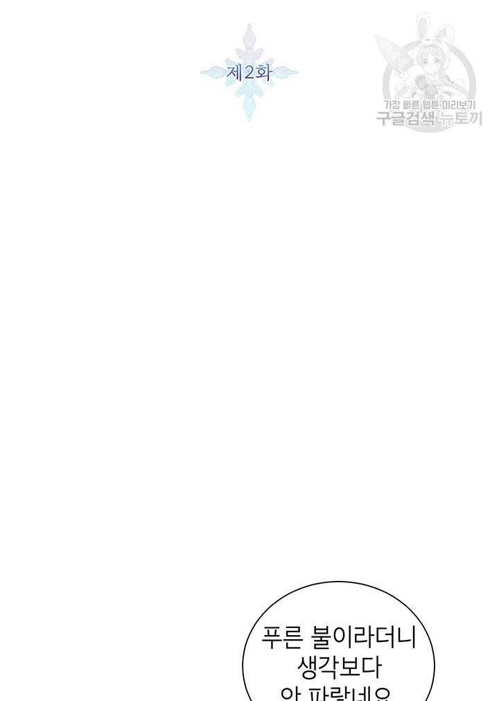 그냥 악역으로 살겠습니다 2화 4