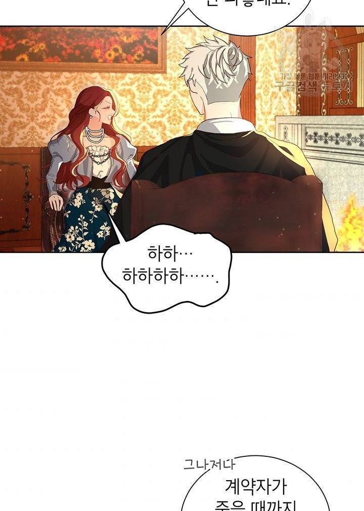 그냥 악역으로 살겠습니다 2화 5