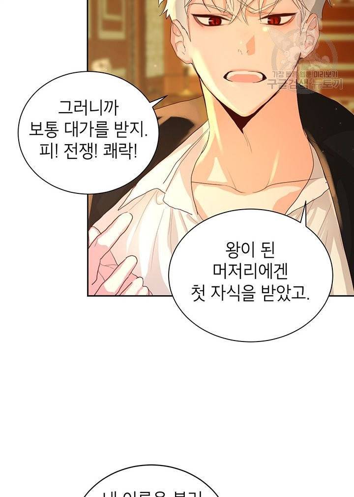 그냥 악역으로 살겠습니다 2화 7