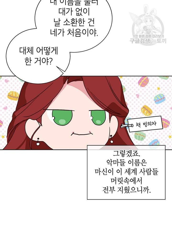 그냥 악역으로 살겠습니다 2화 8