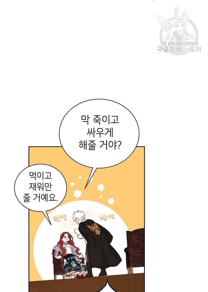 그냥 악역으로 살겠습니다 2화 10