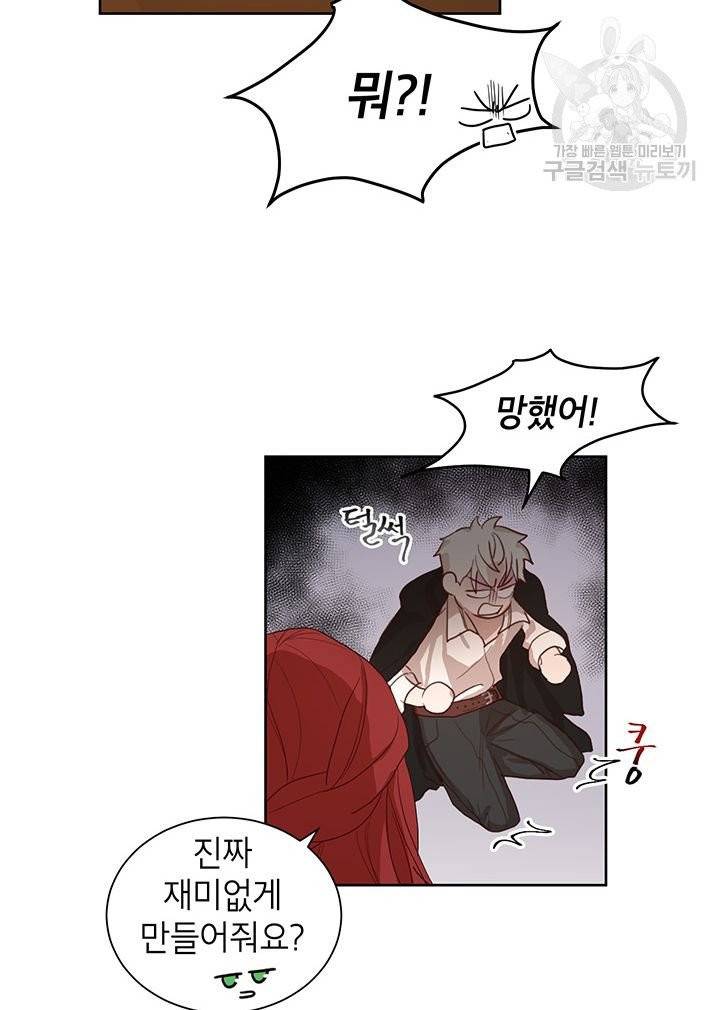 그냥 악역으로 살겠습니다 2화 11