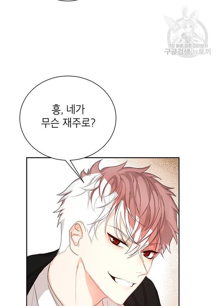 그냥 악역으로 살겠습니다 2화 12