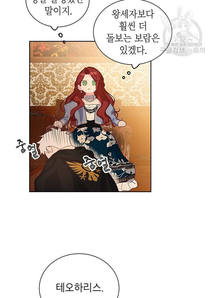 그냥 악역으로 살겠습니다 2화 17