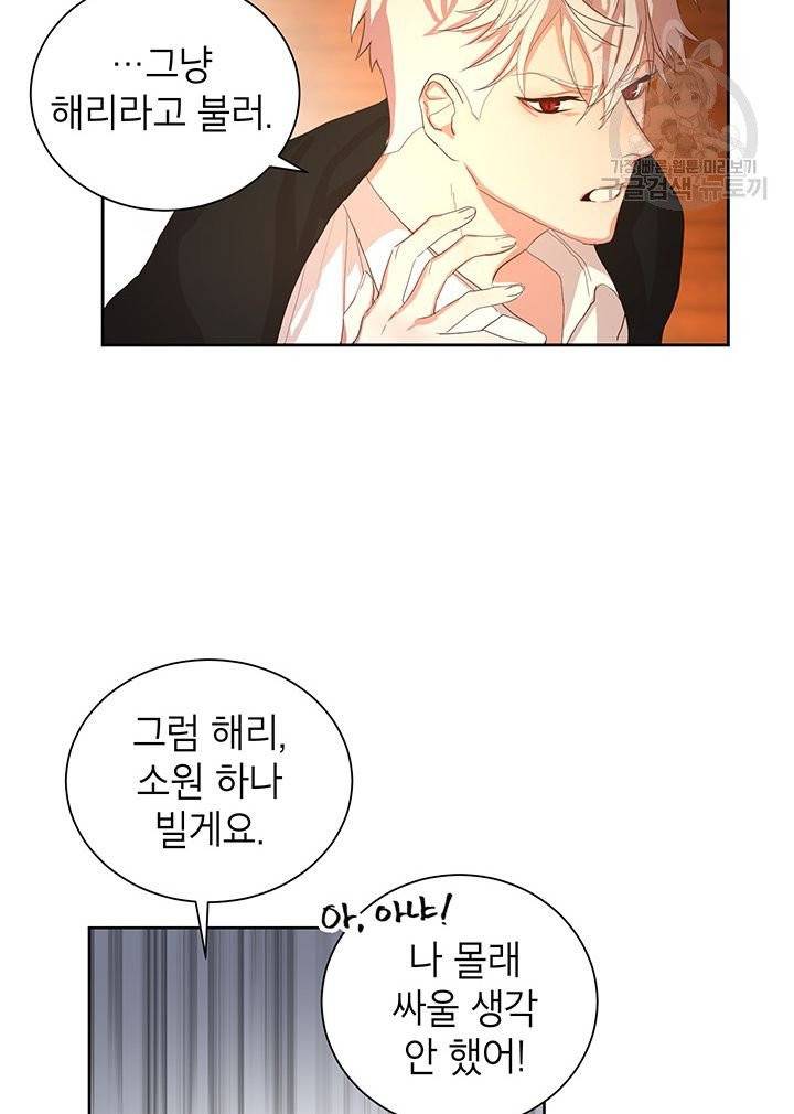 그냥 악역으로 살겠습니다 2화 19
