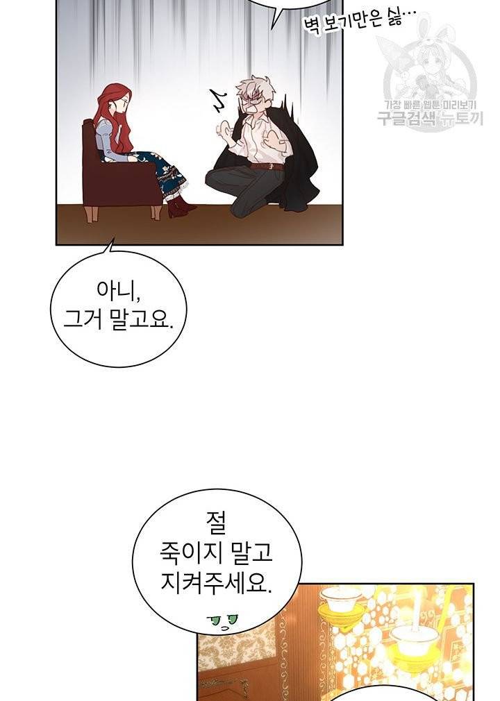 그냥 악역으로 살겠습니다 2화 20