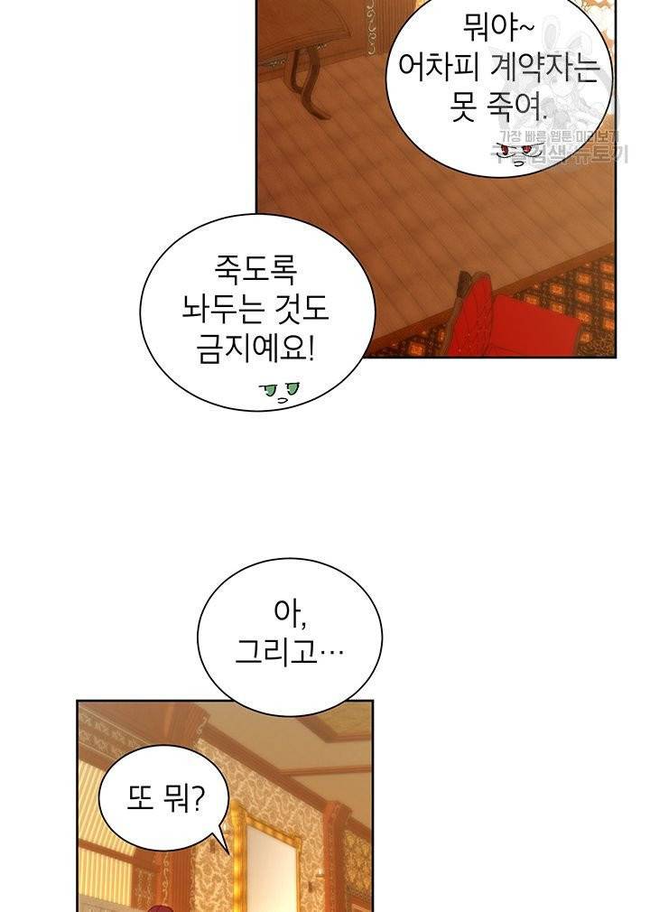 그냥 악역으로 살겠습니다 2화 21