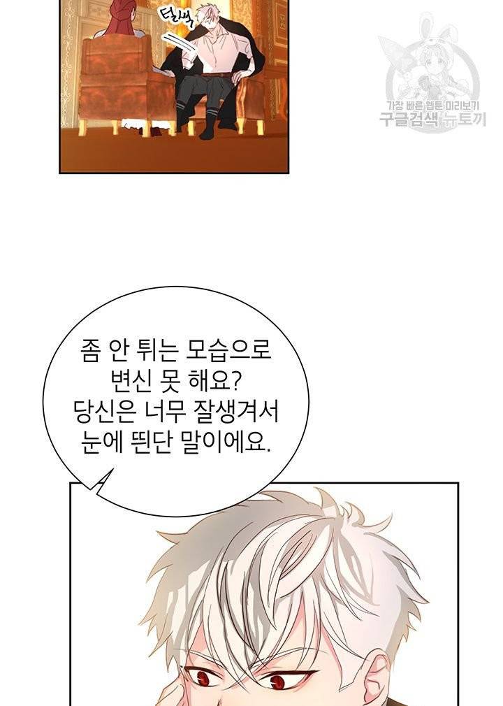그냥 악역으로 살겠습니다 2화 22