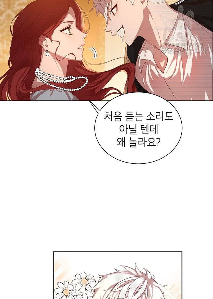 그냥 악역으로 살겠습니다 2화 24