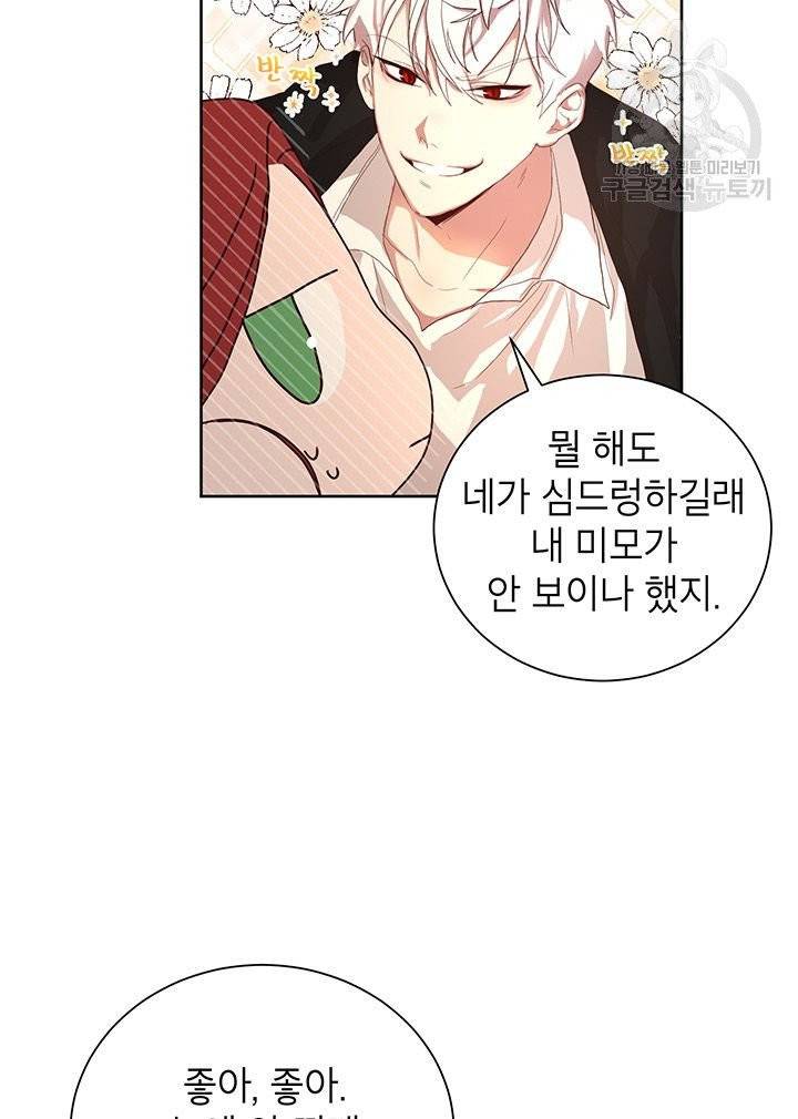 그냥 악역으로 살겠습니다 2화 25