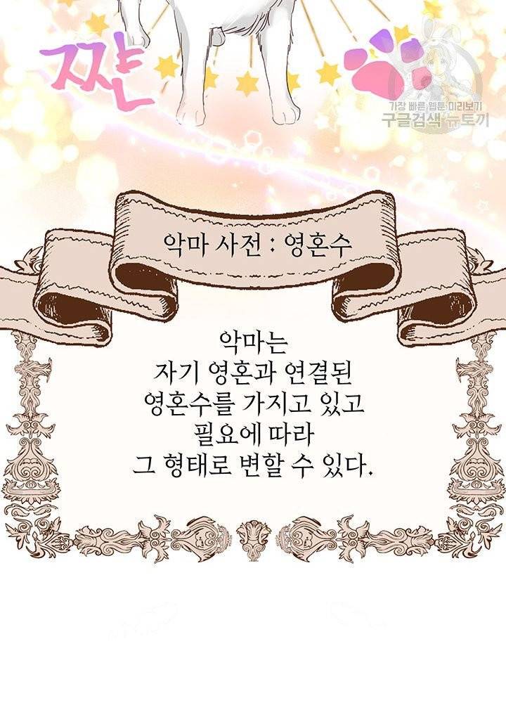 그냥 악역으로 살겠습니다 2화 28