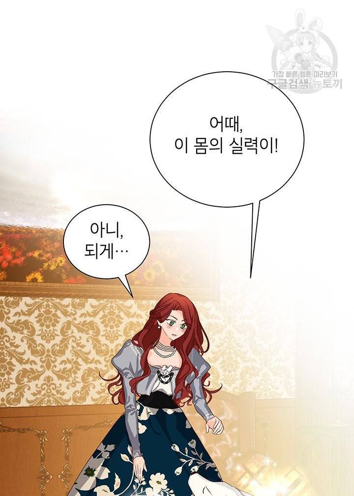 그냥 악역으로 살겠습니다 2화 29