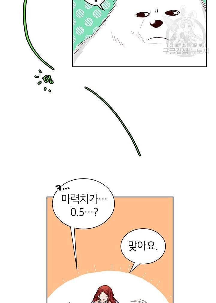 그냥 악역으로 살겠습니다 2화 34