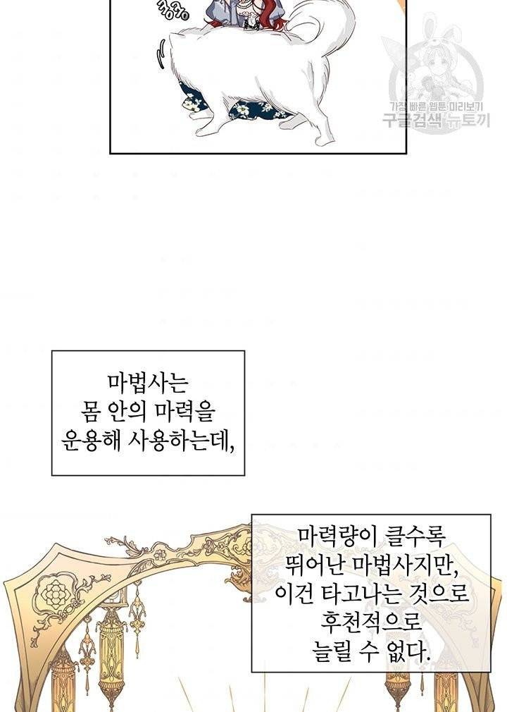 그냥 악역으로 살겠습니다 2화 35