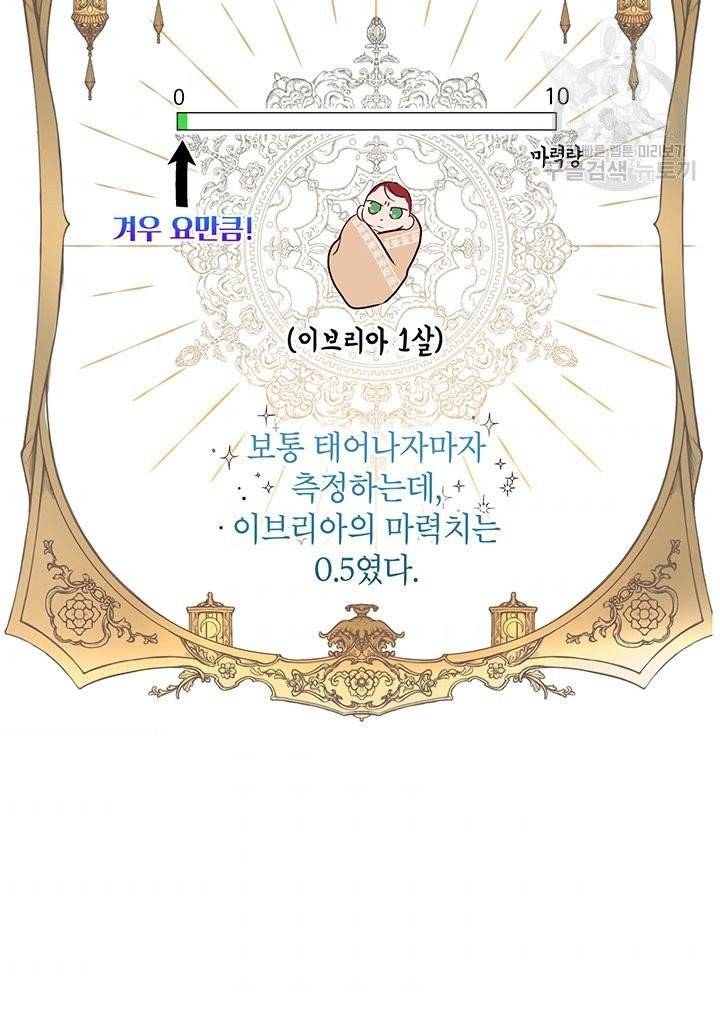 그냥 악역으로 살겠습니다 2화 36