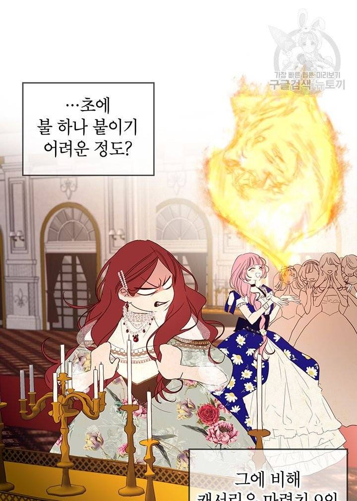 그냥 악역으로 살겠습니다 2화 37