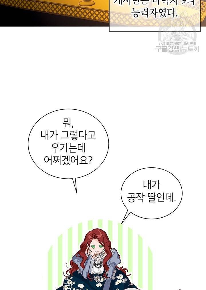 그냥 악역으로 살겠습니다 2화 38