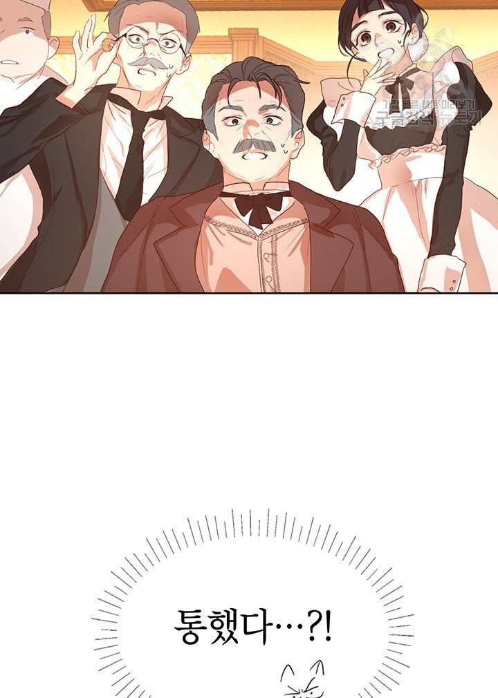 그냥 악역으로 살겠습니다 2화 41