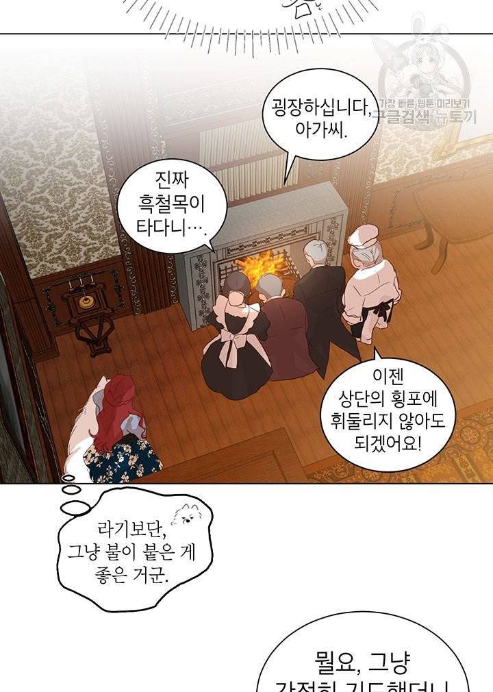 그냥 악역으로 살겠습니다 2화 42