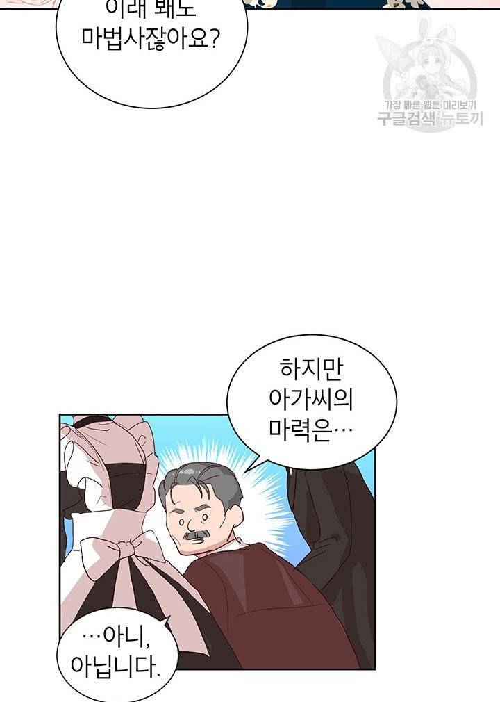 그냥 악역으로 살겠습니다 2화 44