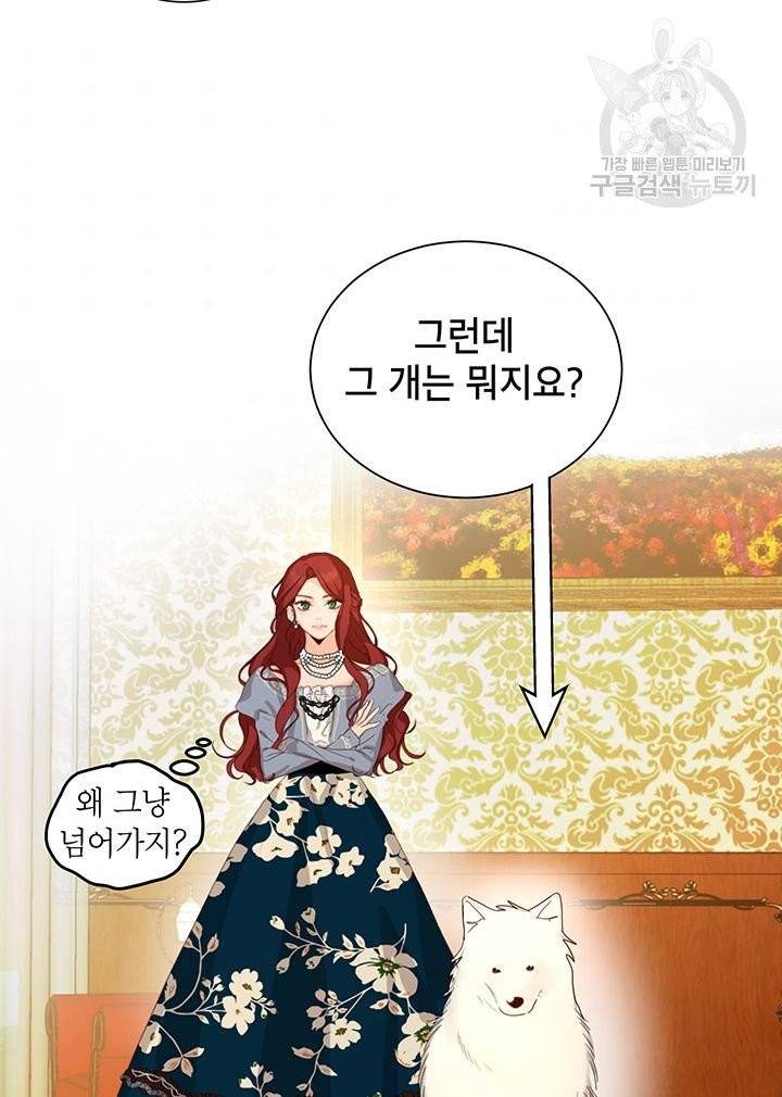 그냥 악역으로 살겠습니다 2화 45