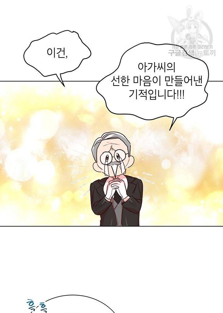 그냥 악역으로 살겠습니다 2화 53