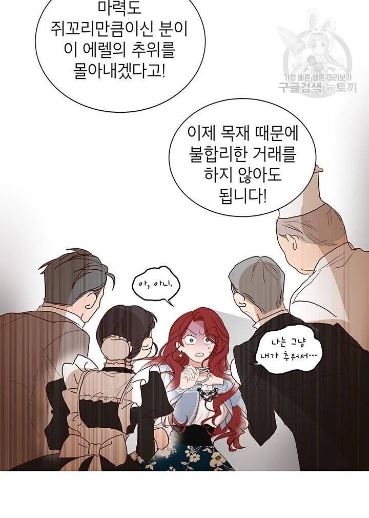 그냥 악역으로 살겠습니다 2화 54