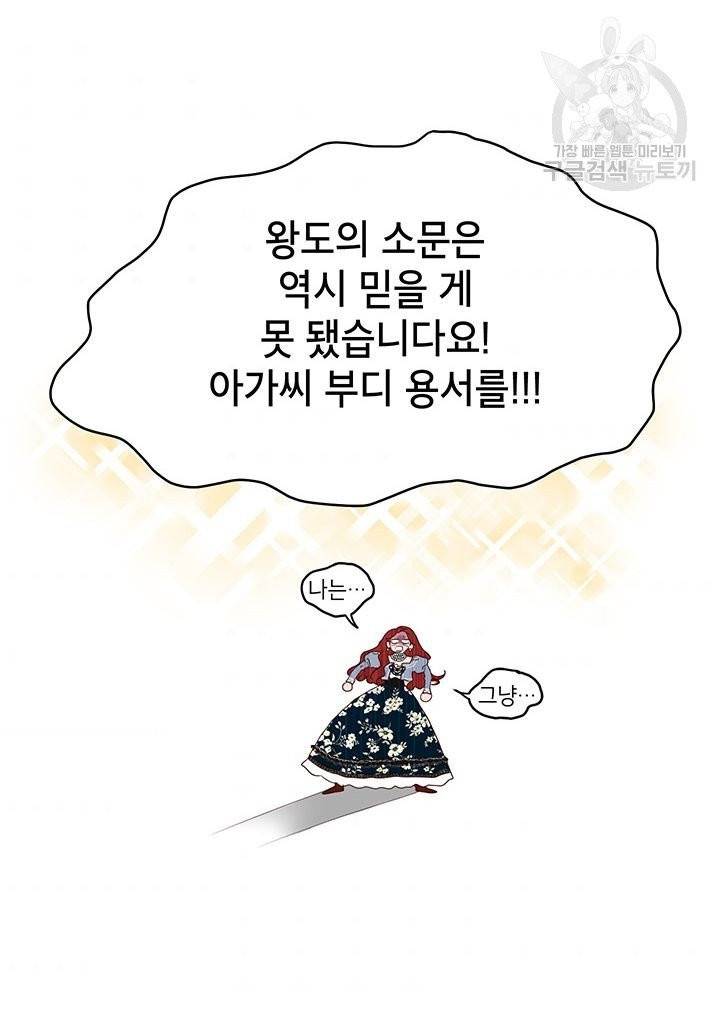 그냥 악역으로 살겠습니다 2화 55