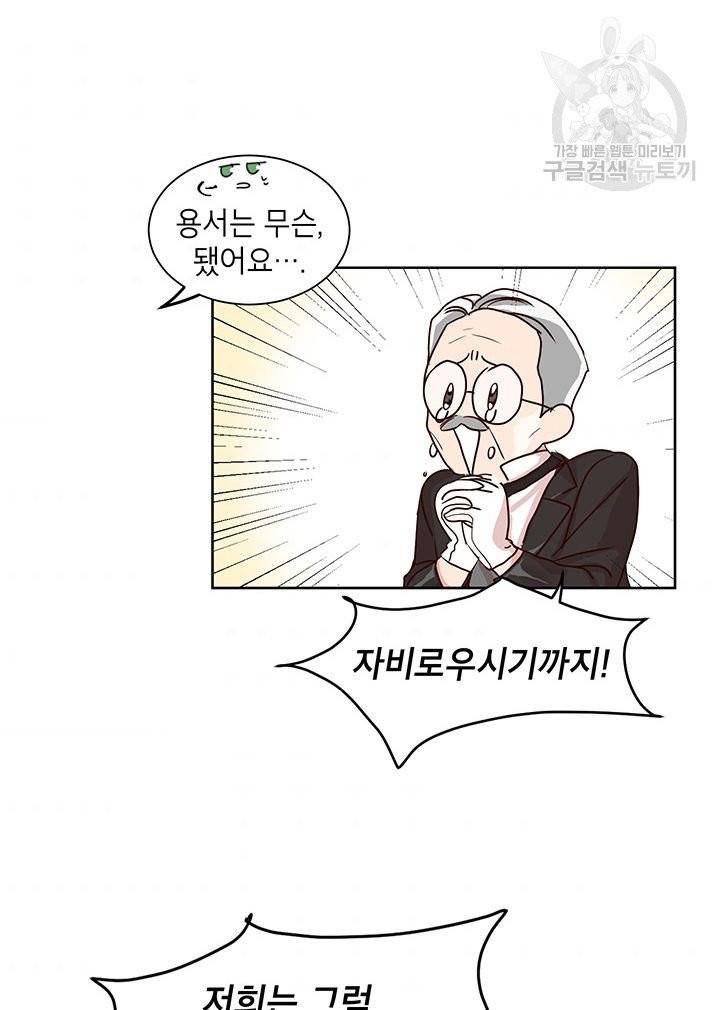 그냥 악역으로 살겠습니다 2화 56