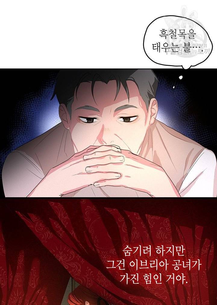 그냥 악역으로 살겠습니다 2화 60