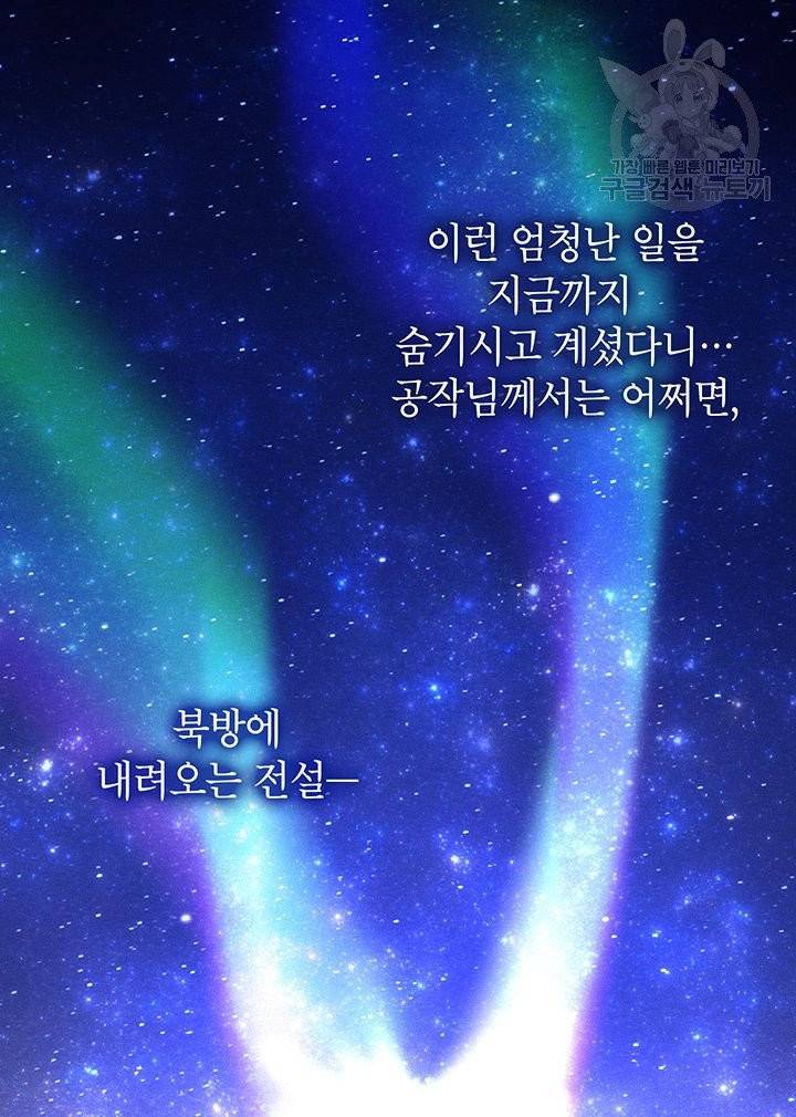 그냥 악역으로 살겠습니다 2화 64