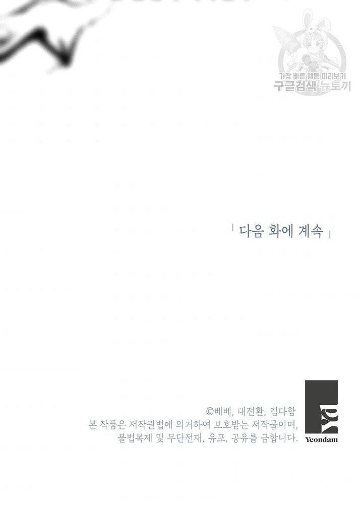 그냥 악역으로 살겠습니다 2화 66