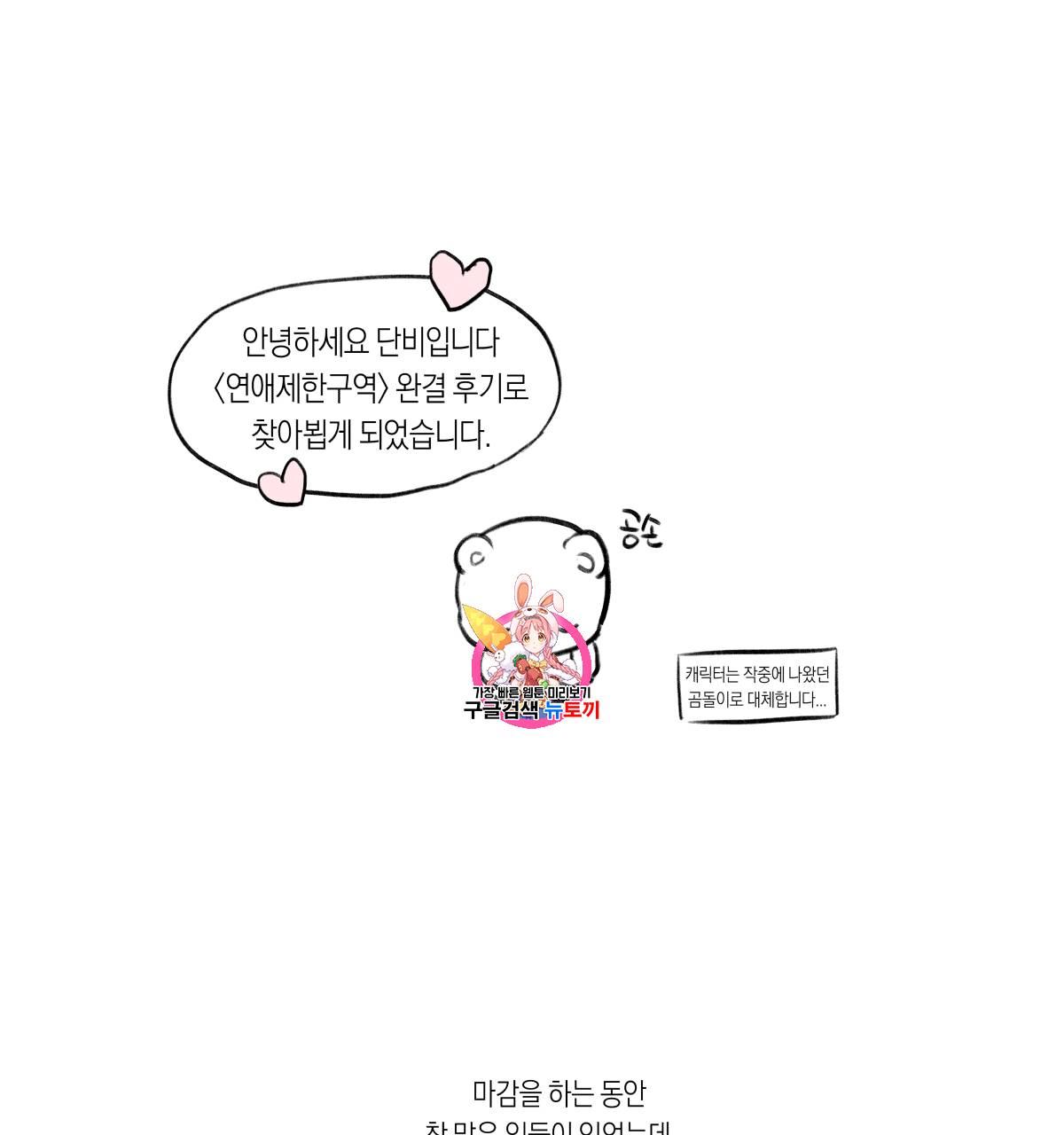 연애제한구역 완결 후기 1