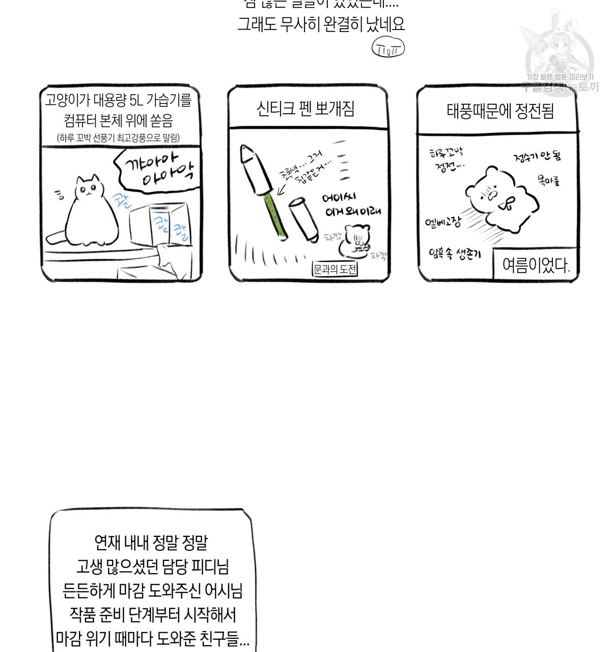연애제한구역 완결 후기 2