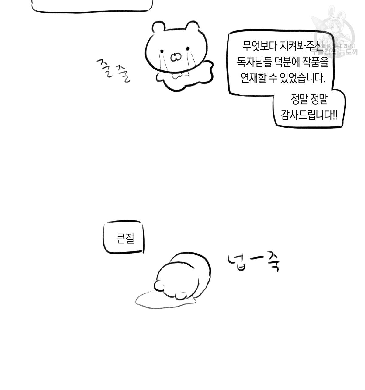연애제한구역 완결 후기 3