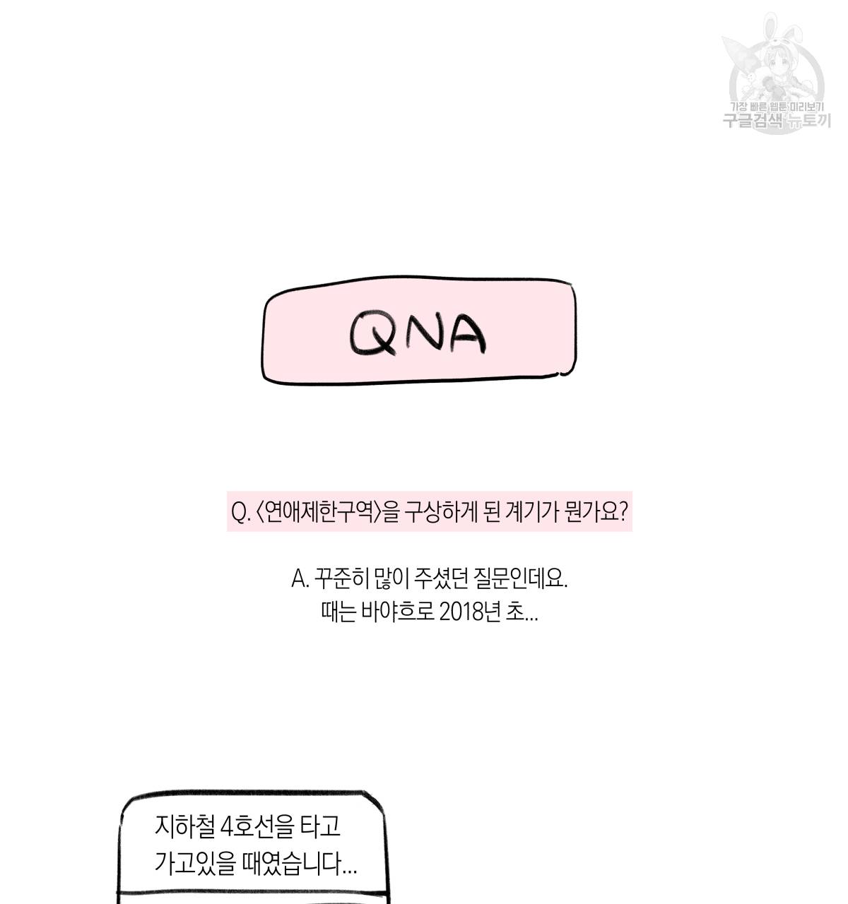 연애제한구역 완결 후기 4