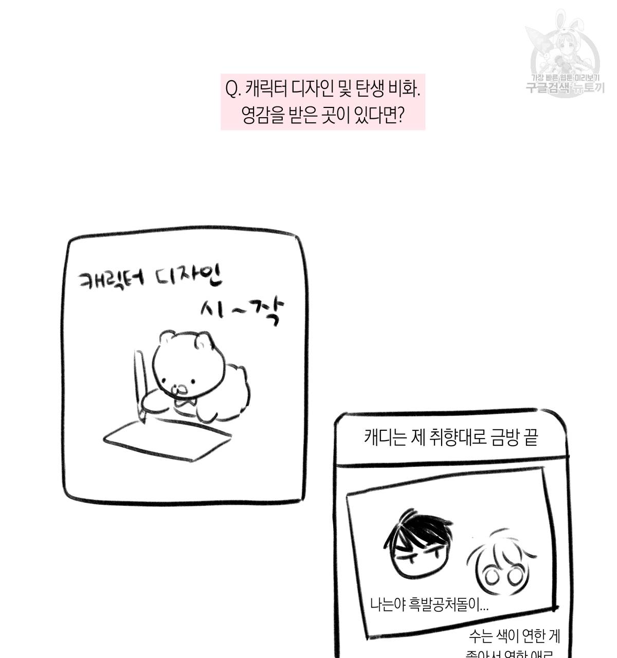 연애제한구역 완결 후기 8