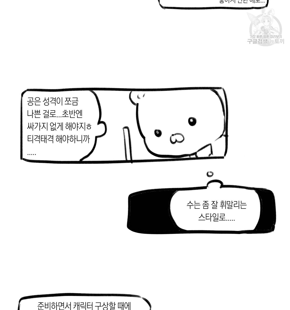 연애제한구역 완결 후기 9